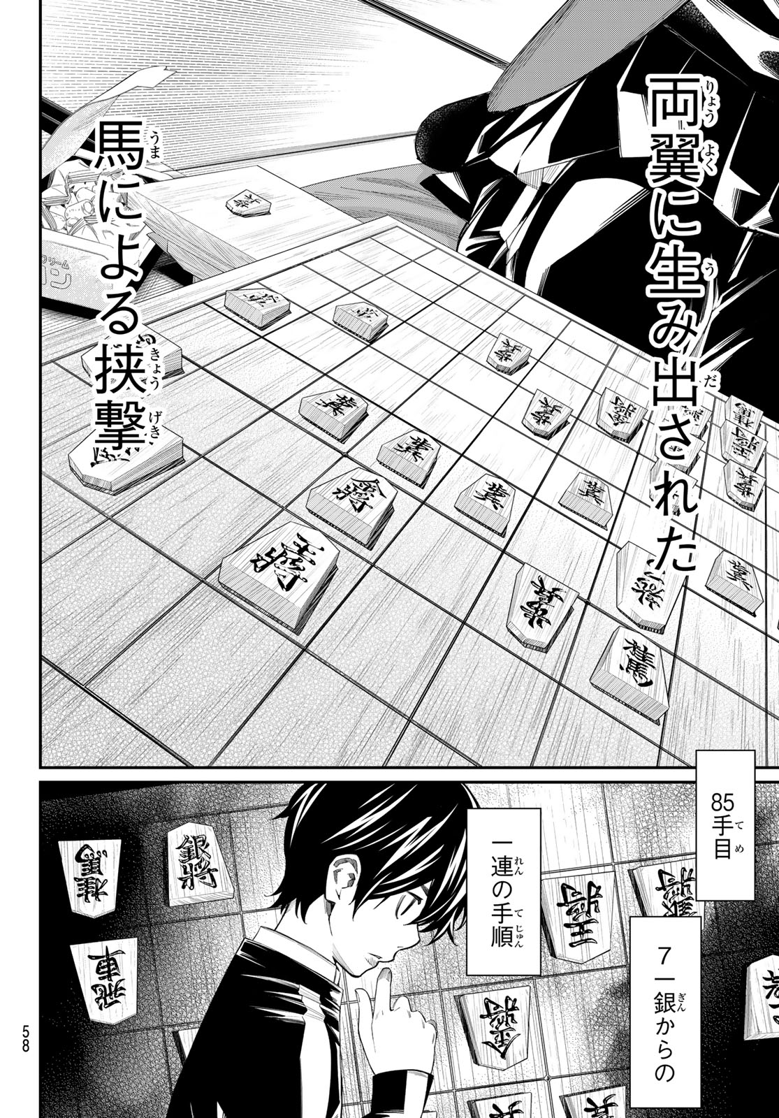 Banjou no Orion - Chapter 86 - Page 16