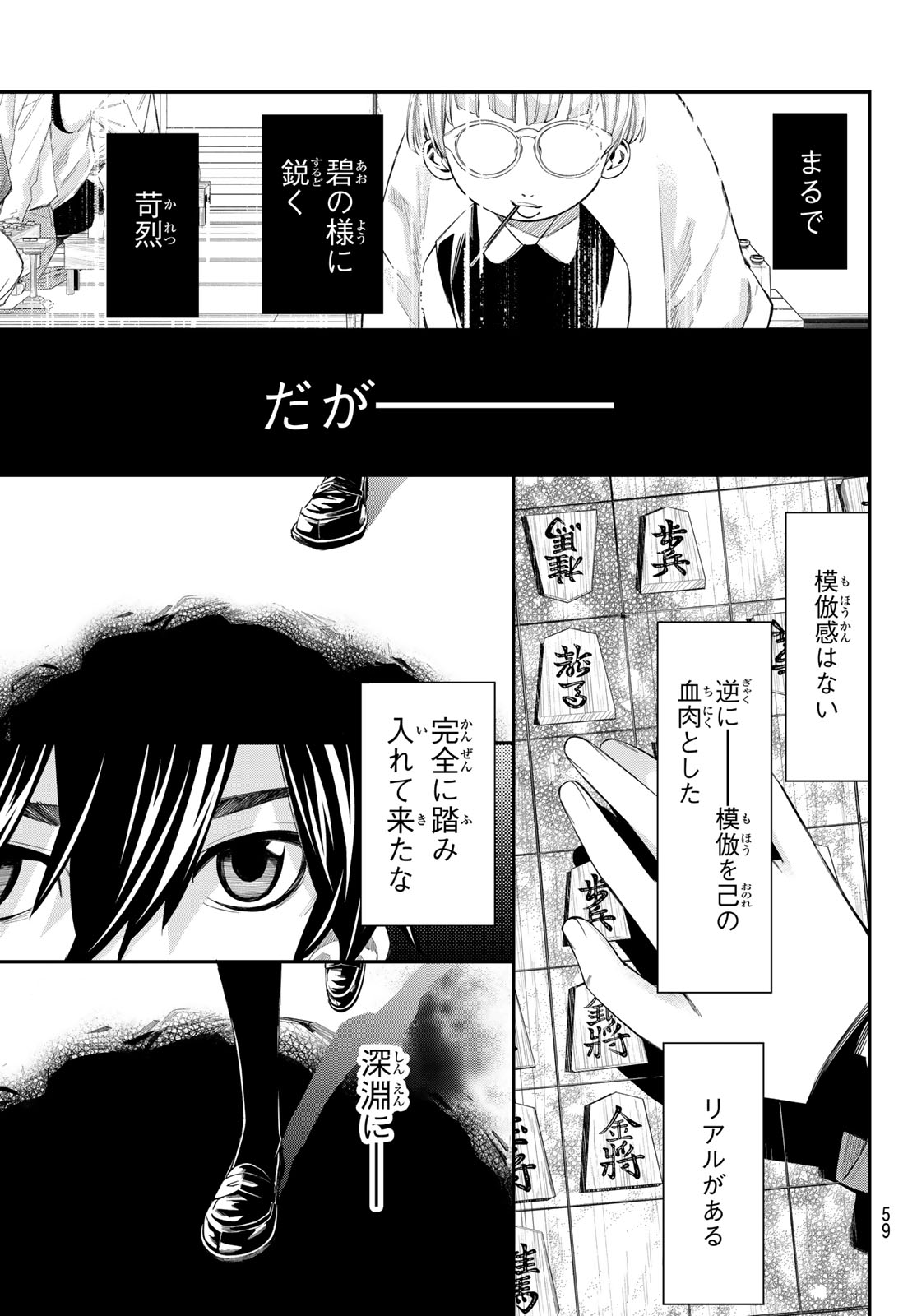 Banjou no Orion - Chapter 86 - Page 17