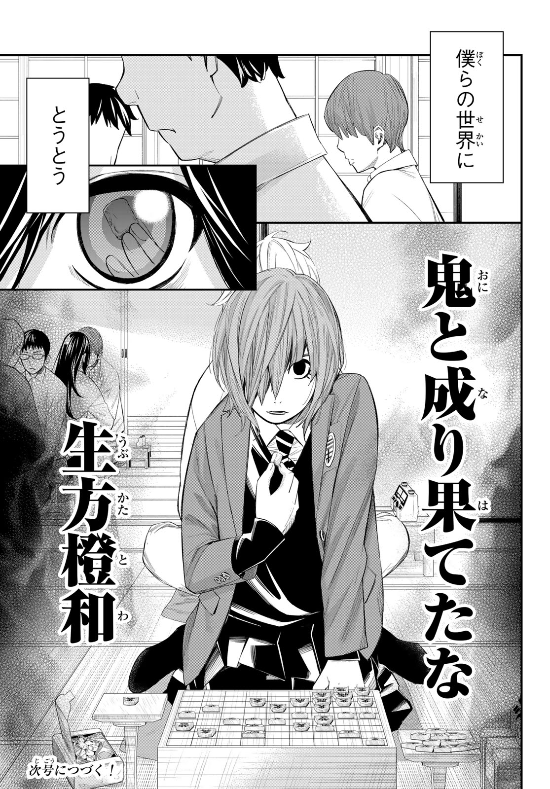 Banjou no Orion - Chapter 86 - Page 18