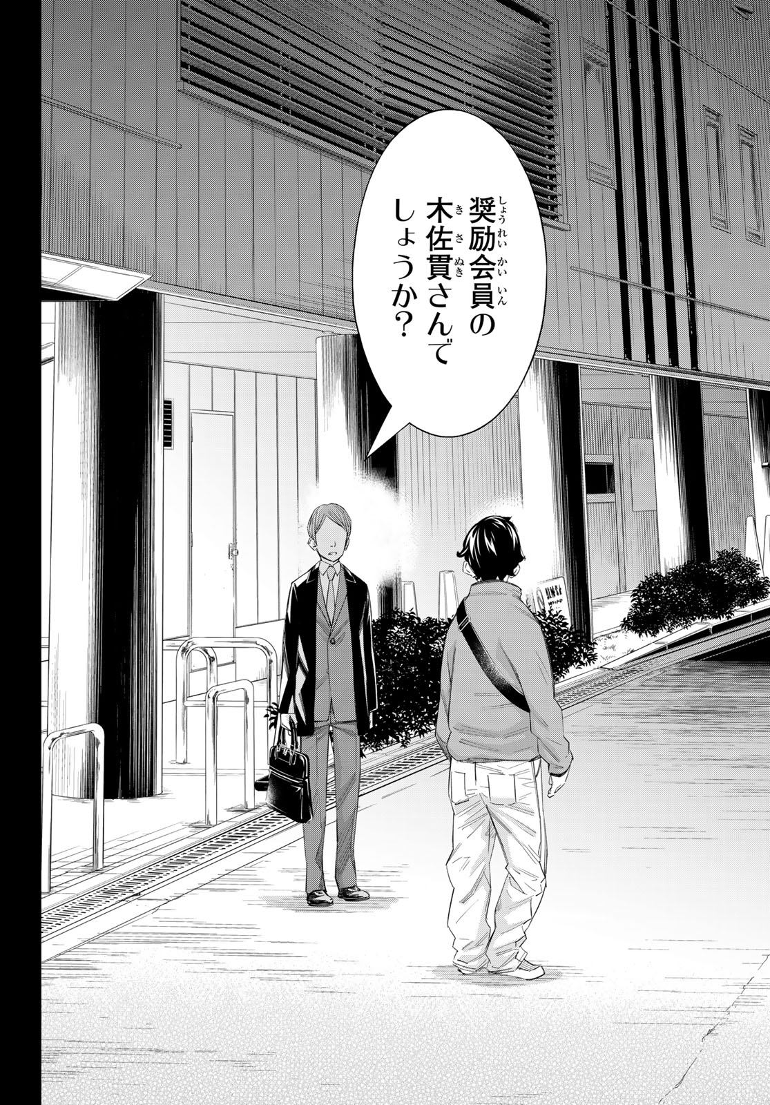 Banjou no Orion - Chapter 86 - Page 2