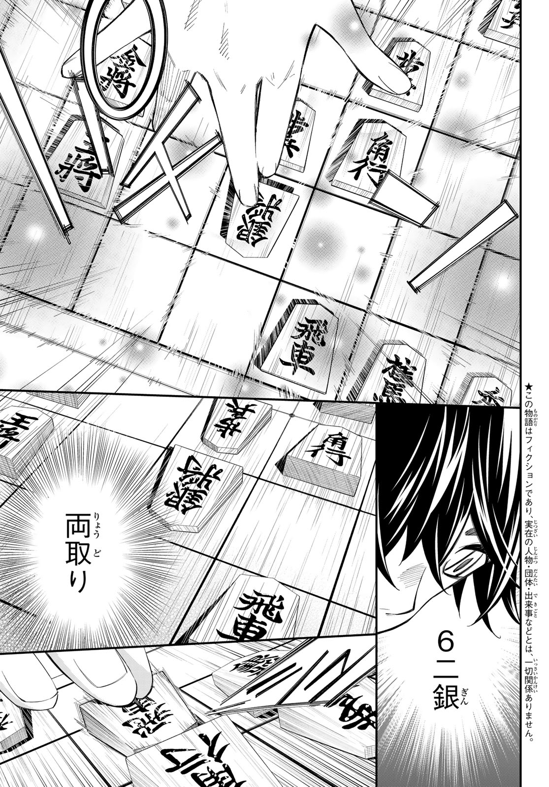 Banjou no Orion - Chapter 86 - Page 3