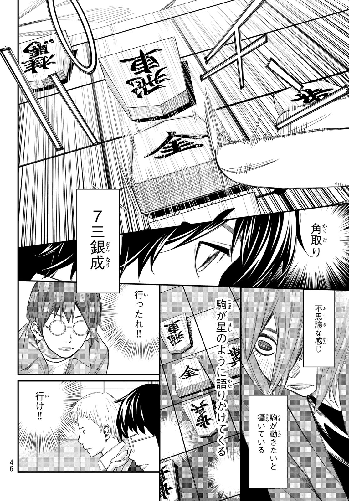 Banjou no Orion - Chapter 86 - Page 4