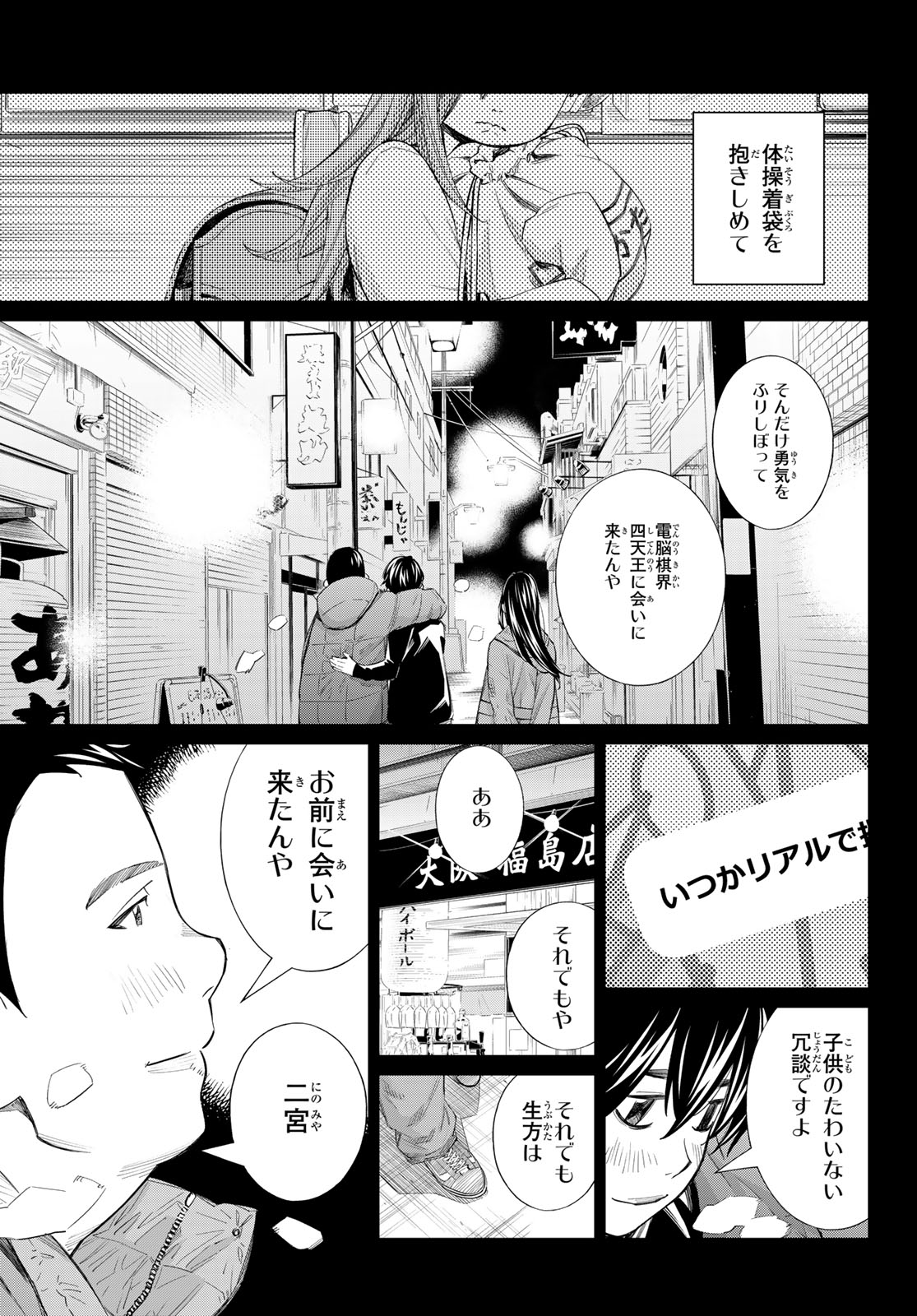 Banjou no Orion - Chapter 86 - Page 7