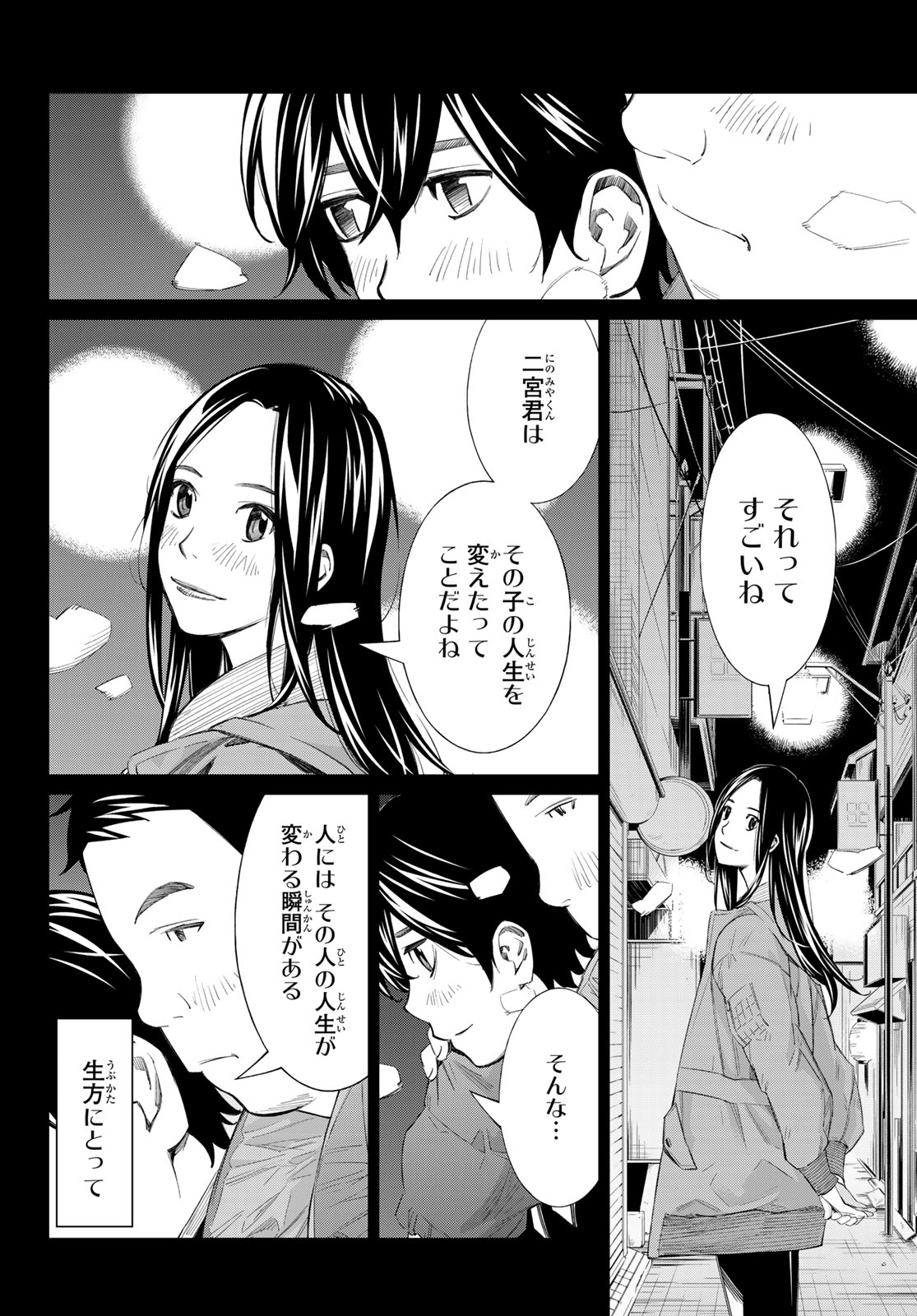 Banjou no Orion - Chapter 86 - Page 8