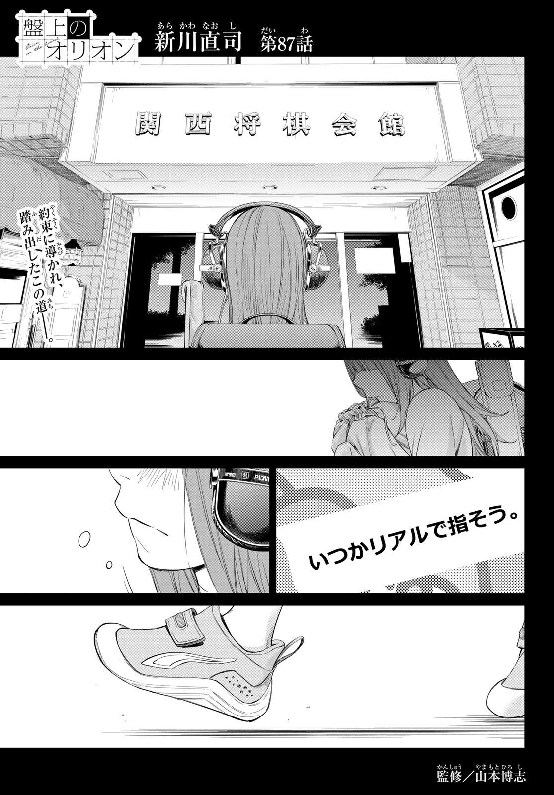 Banjou no Orion - Chapter 87 - Page 1