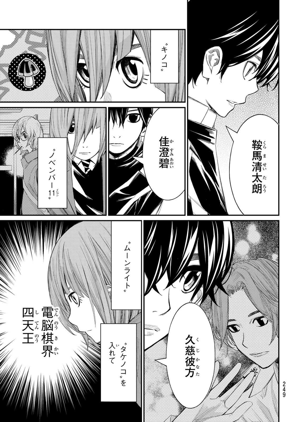 Banjou no Orion - Chapter 87 - Page 11