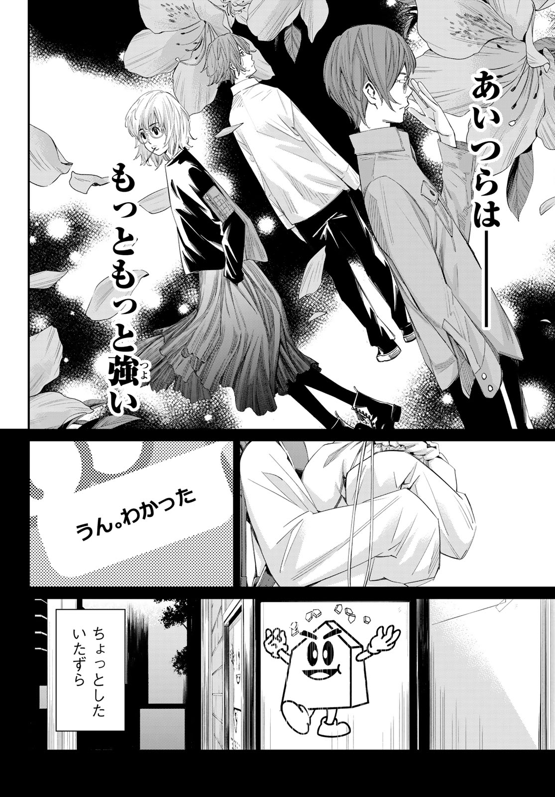 Banjou no Orion - Chapter 87 - Page 12