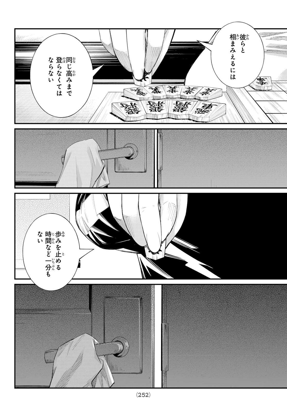 Banjou no Orion - Chapter 87 - Page 14