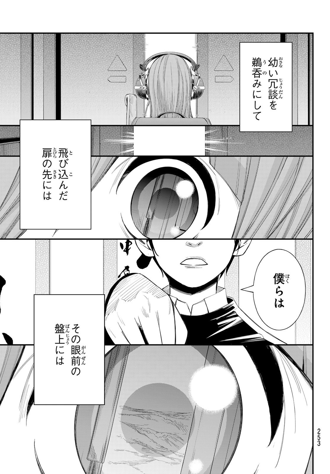 Banjou no Orion - Chapter 87 - Page 15