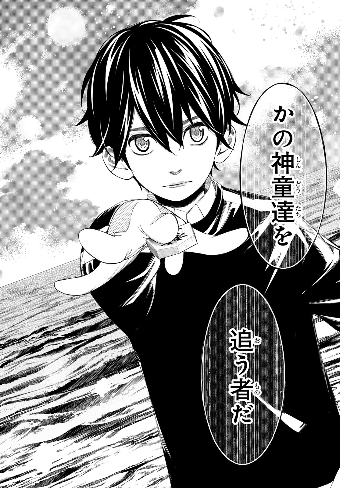 Banjou no Orion - Chapter 87 - Page 16