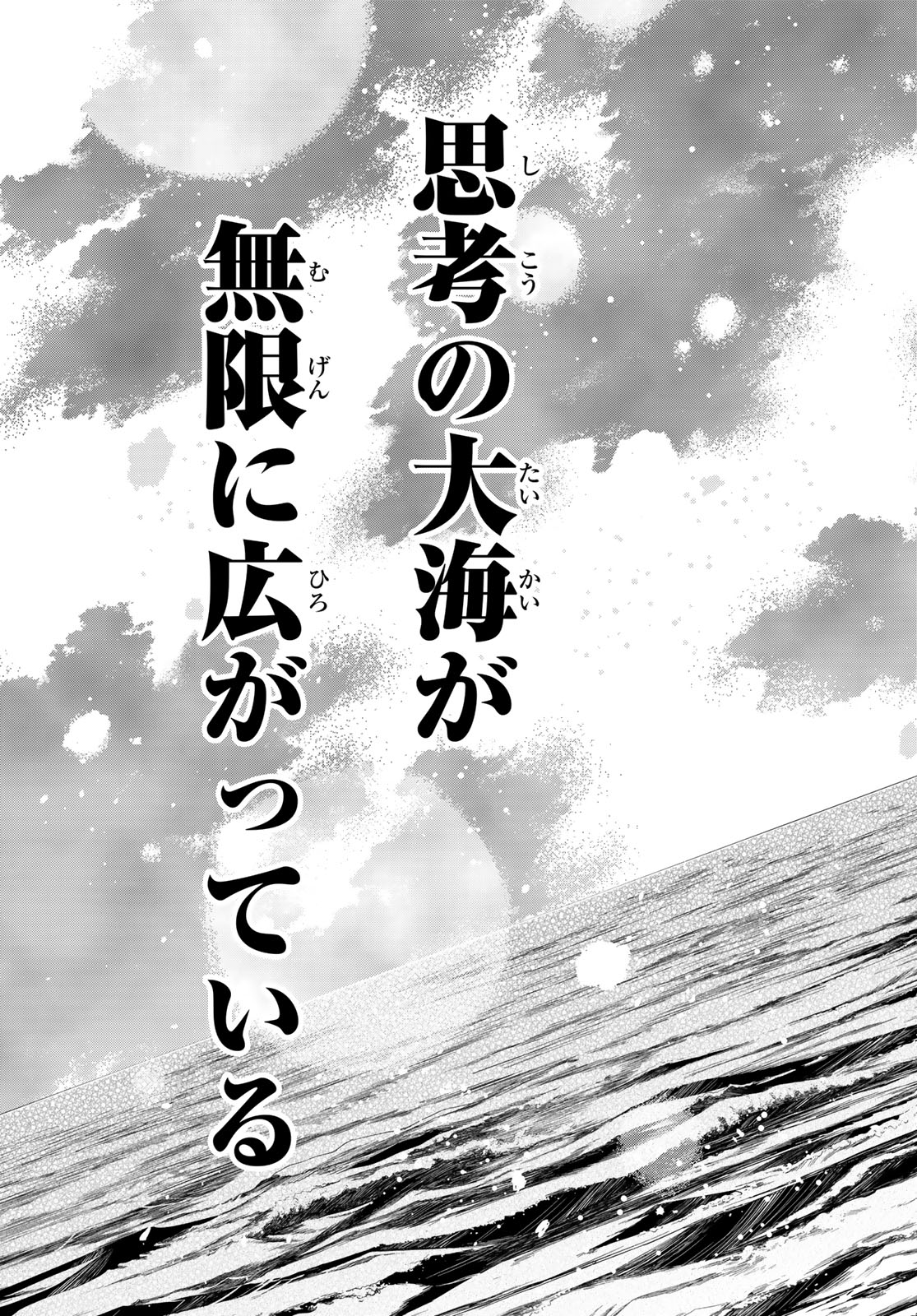 Banjou no Orion - Chapter 87 - Page 17