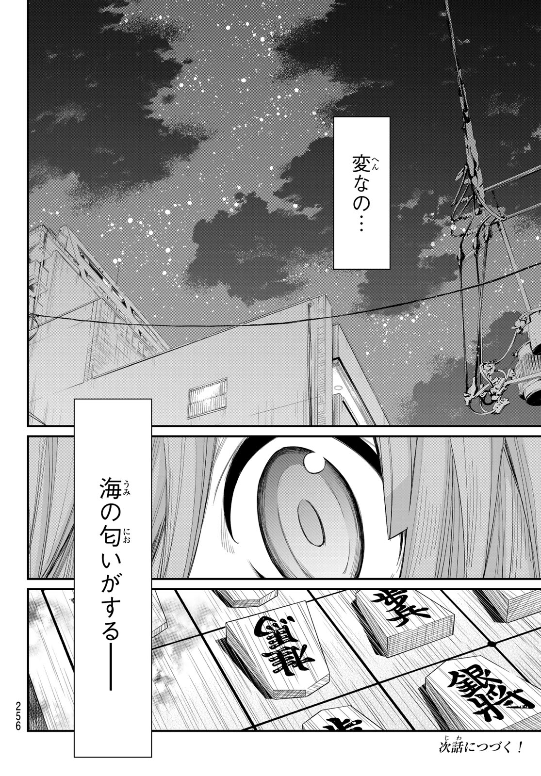 Banjou no Orion - Chapter 87 - Page 18