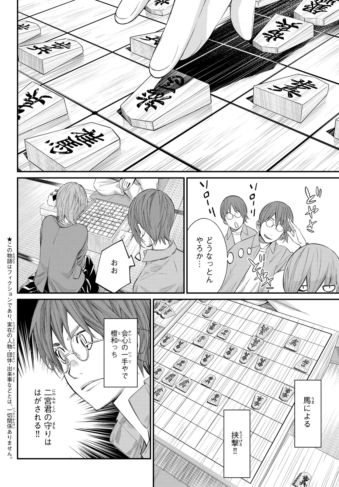 Banjou no Orion - Chapter 87 - Page 2