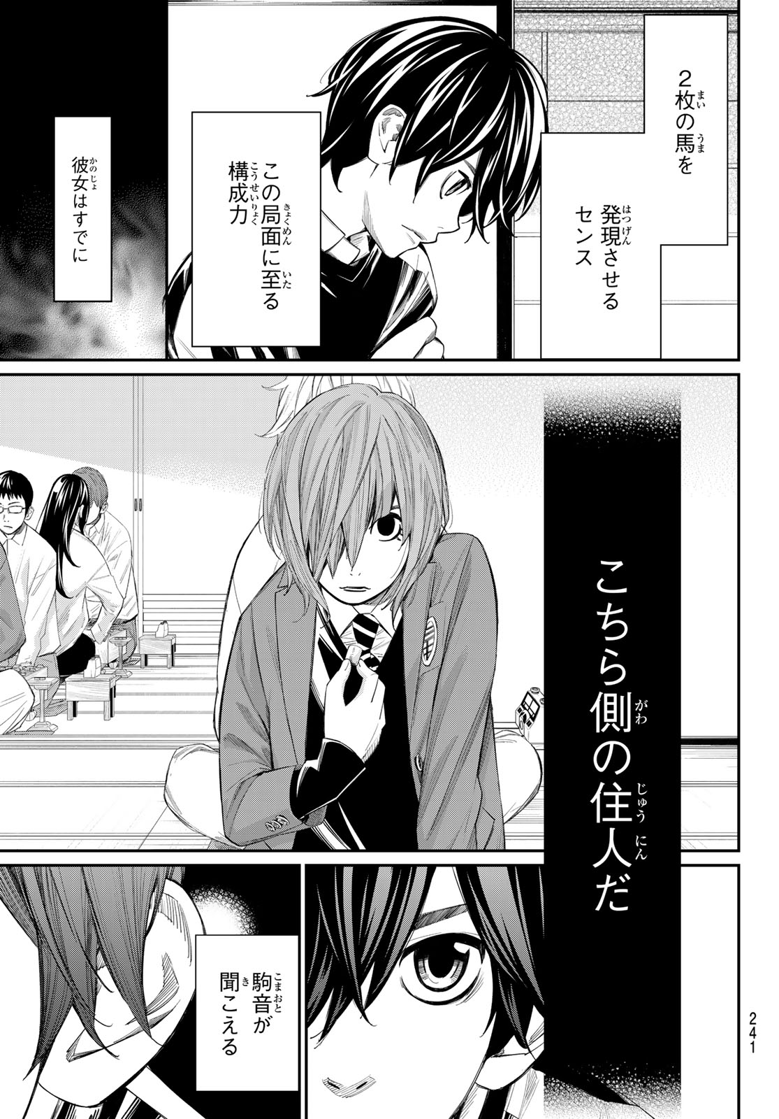 Banjou no Orion - Chapter 87 - Page 3