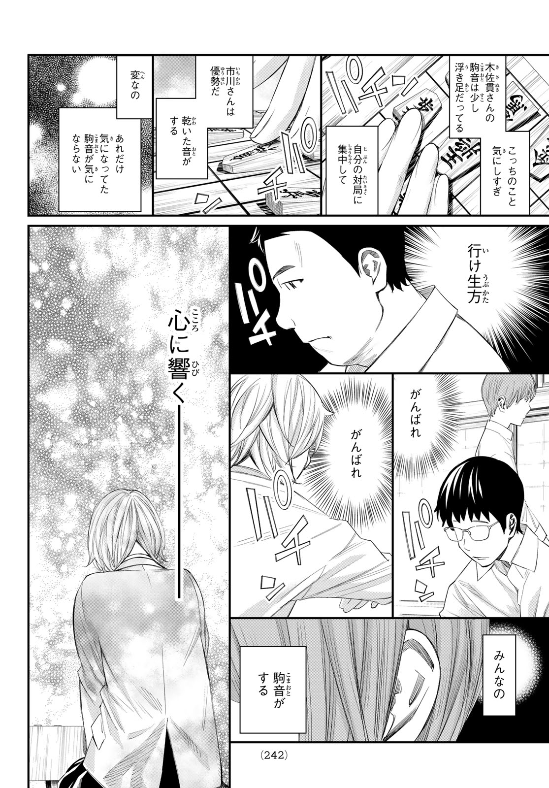 Banjou no Orion - Chapter 87 - Page 4