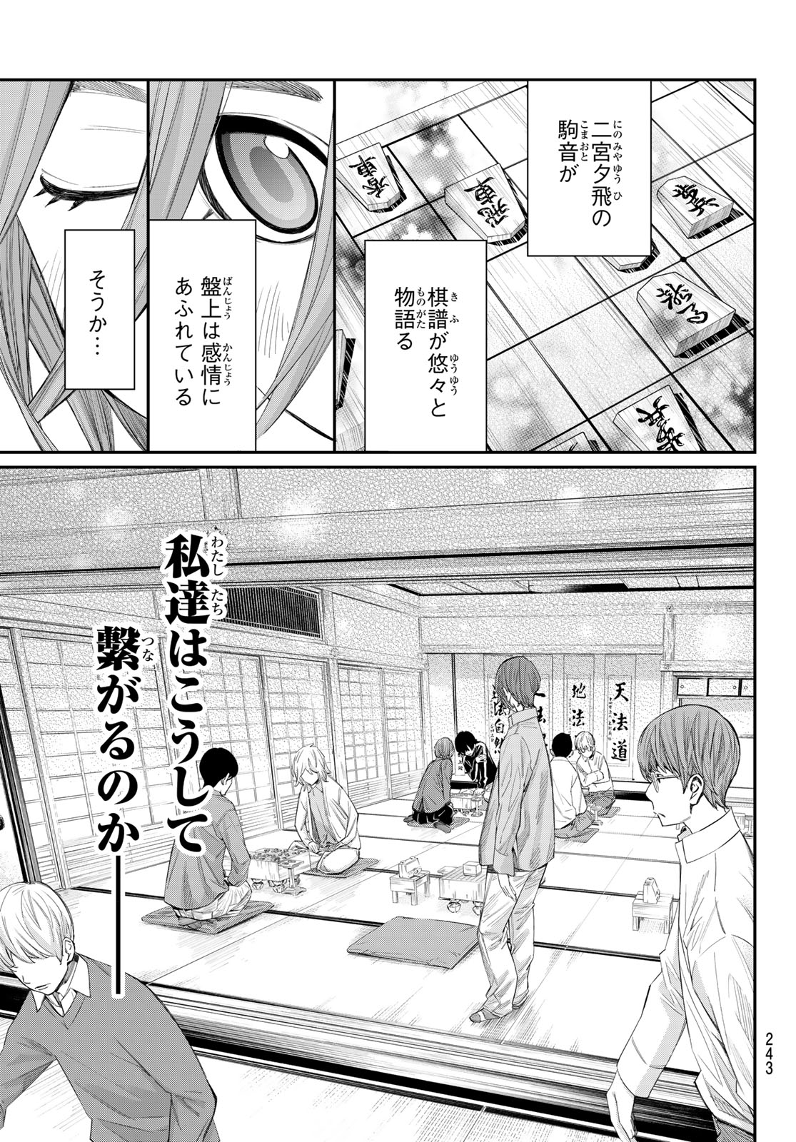 Banjou no Orion - Chapter 87 - Page 5