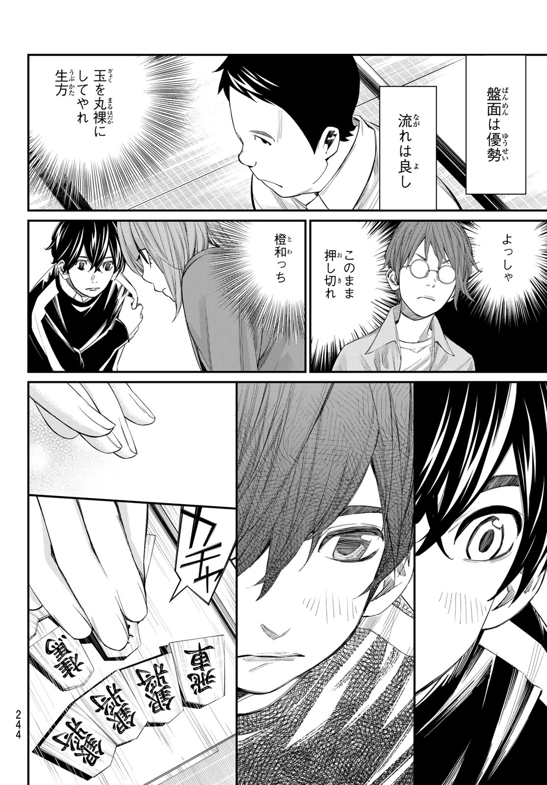 Banjou no Orion - Chapter 87 - Page 6