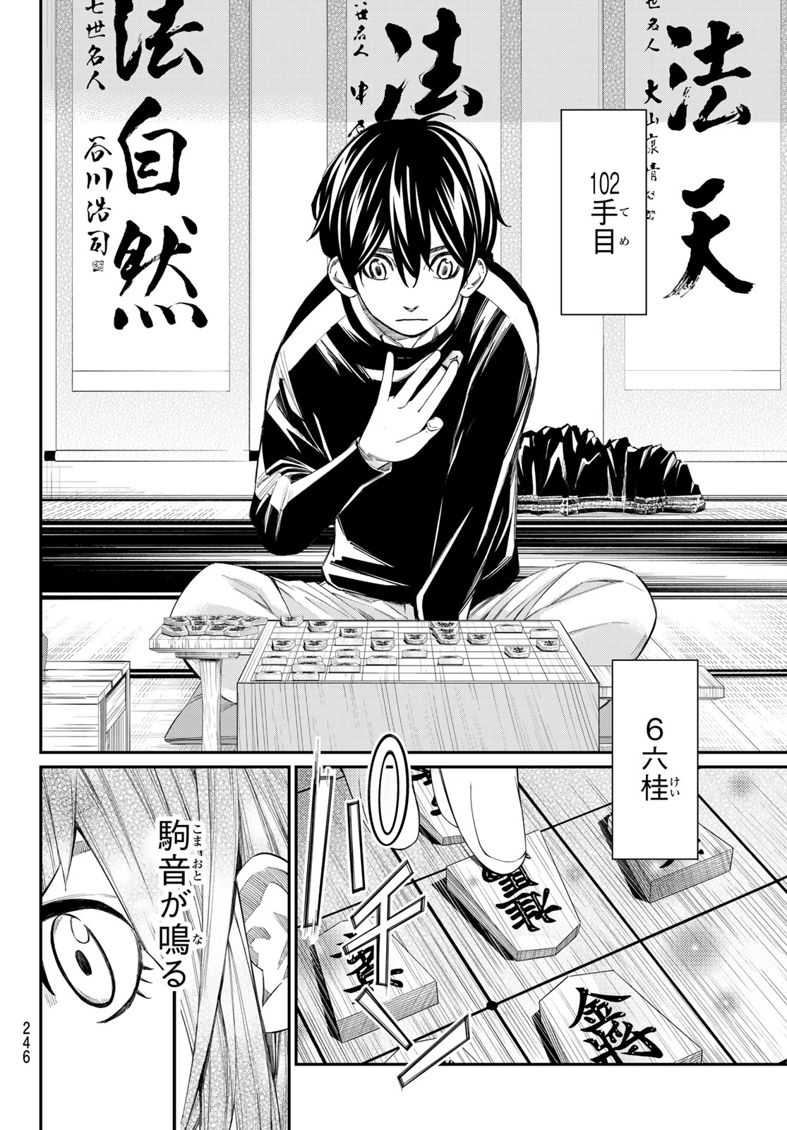 Banjou no Orion - Chapter 87 - Page 8