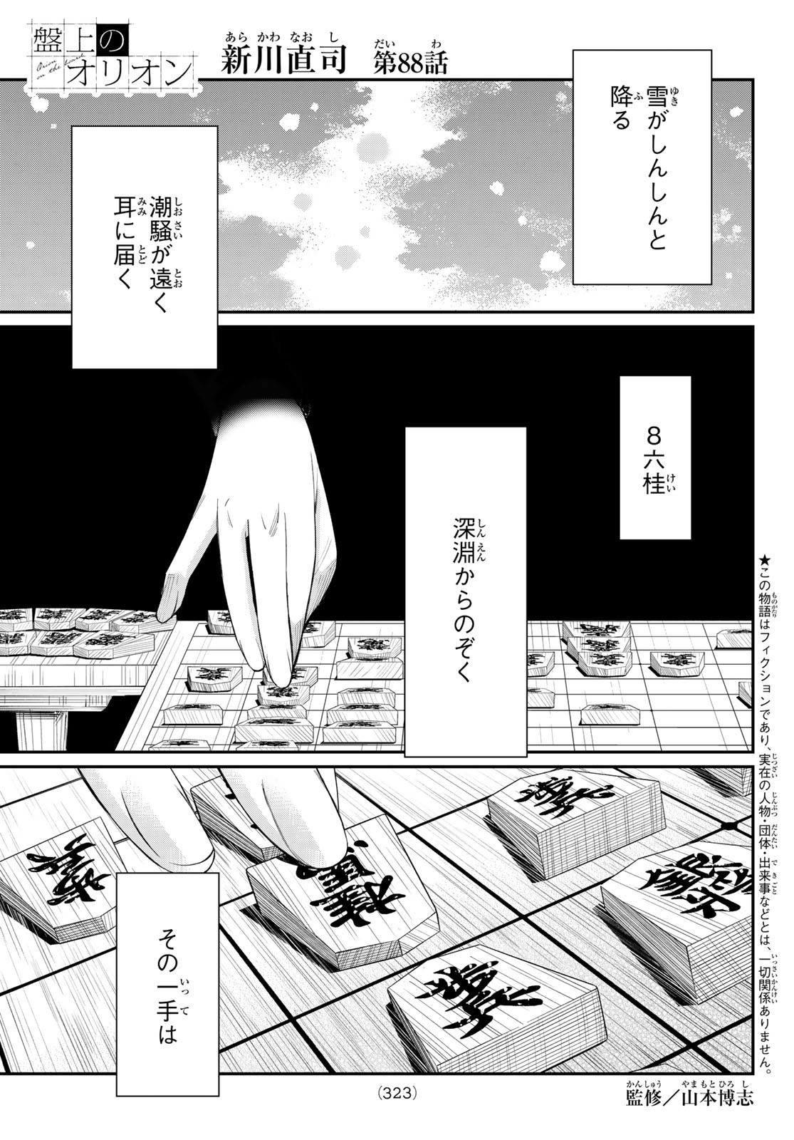 Banjou no Orion - Chapter 88 - Page 1