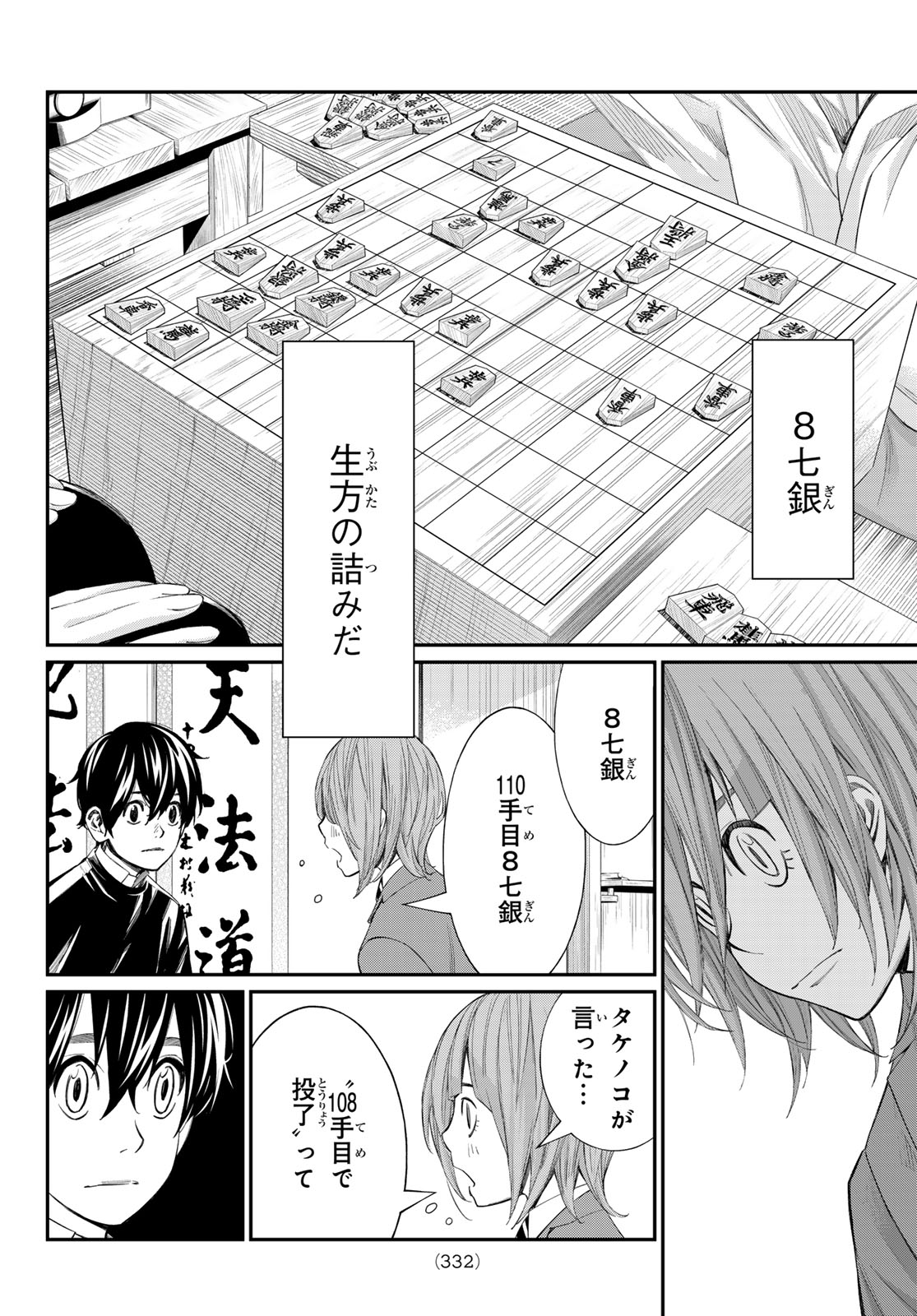 Banjou no Orion - Chapter 88 - Page 10