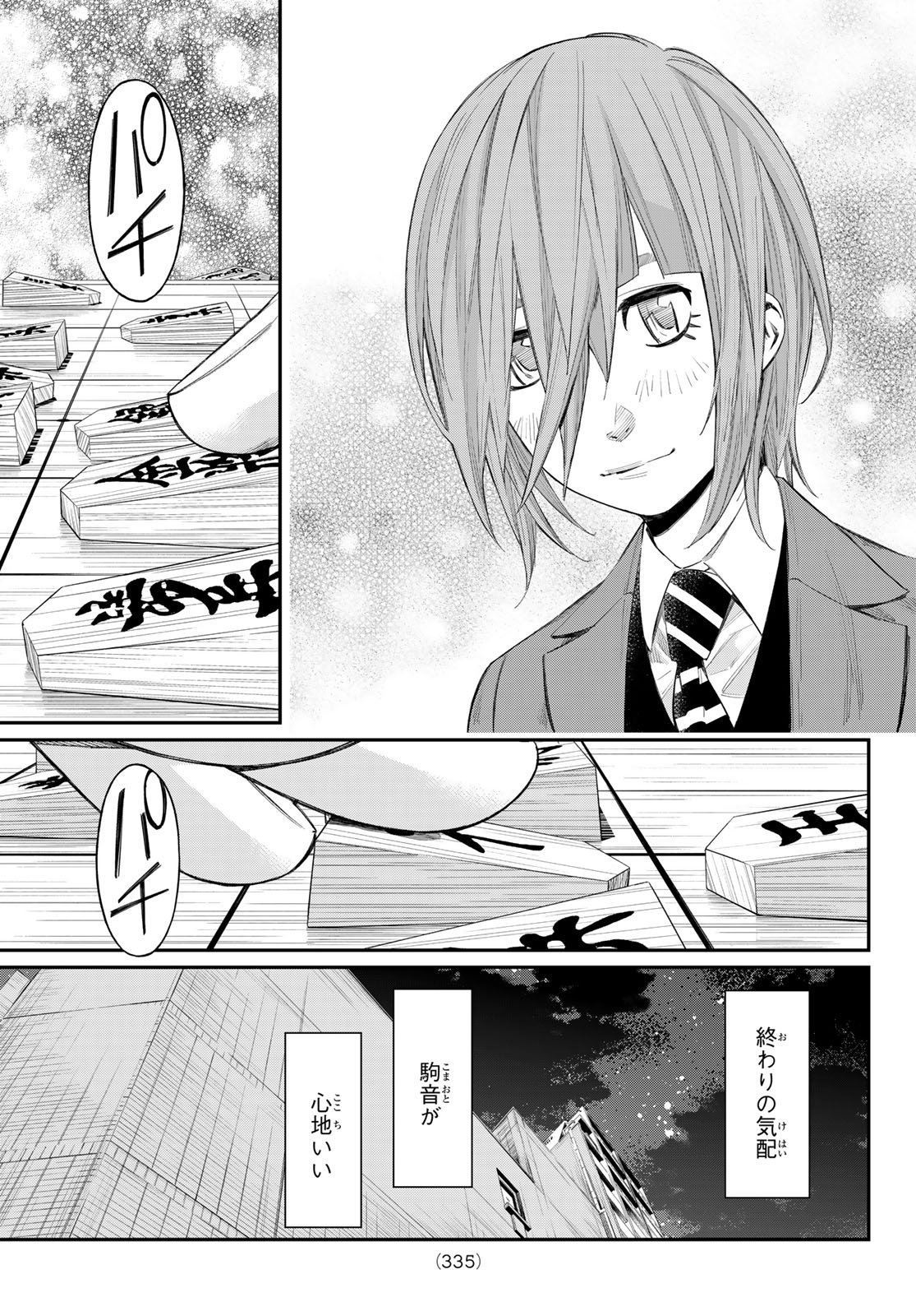 Banjou no Orion - Chapter 88 - Page 13