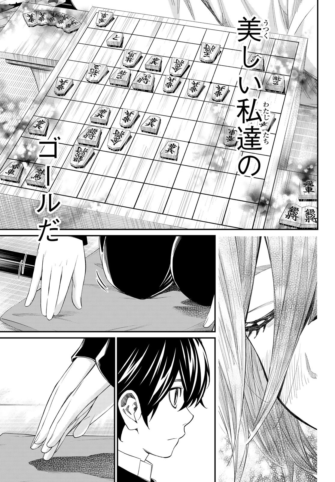 Banjou no Orion - Chapter 88 - Page 17