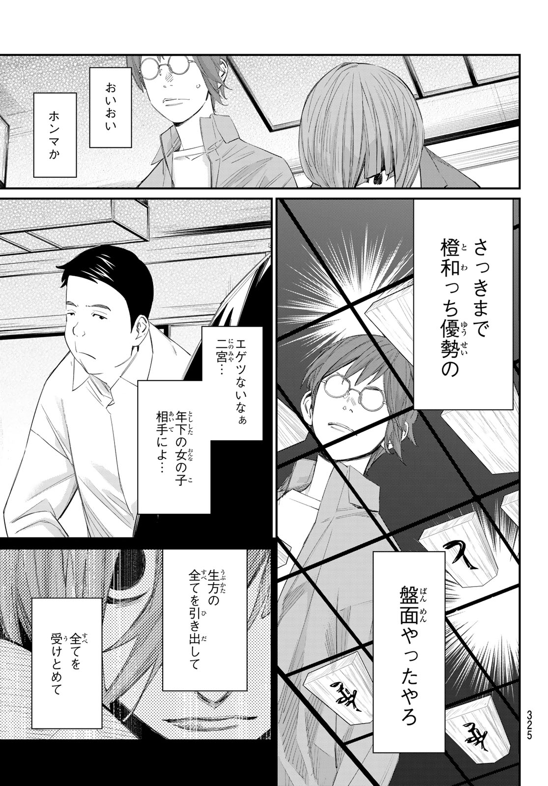 Banjou no Orion - Chapter 88 - Page 3