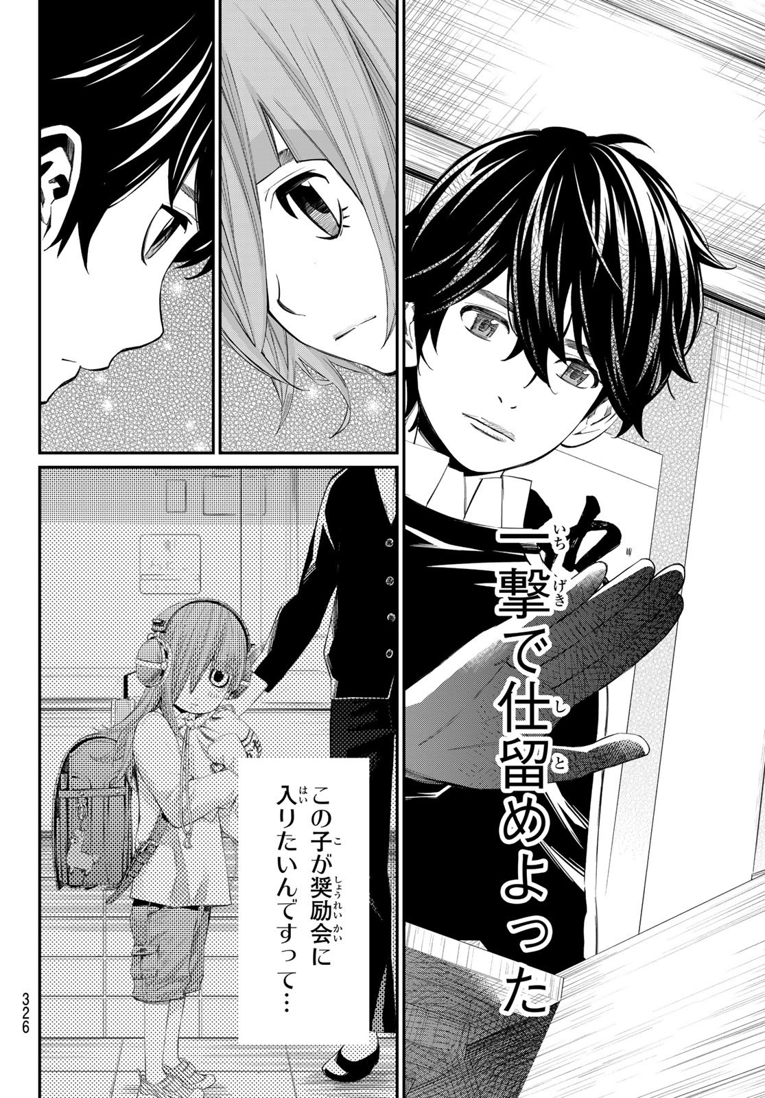 Banjou no Orion - Chapter 88 - Page 4