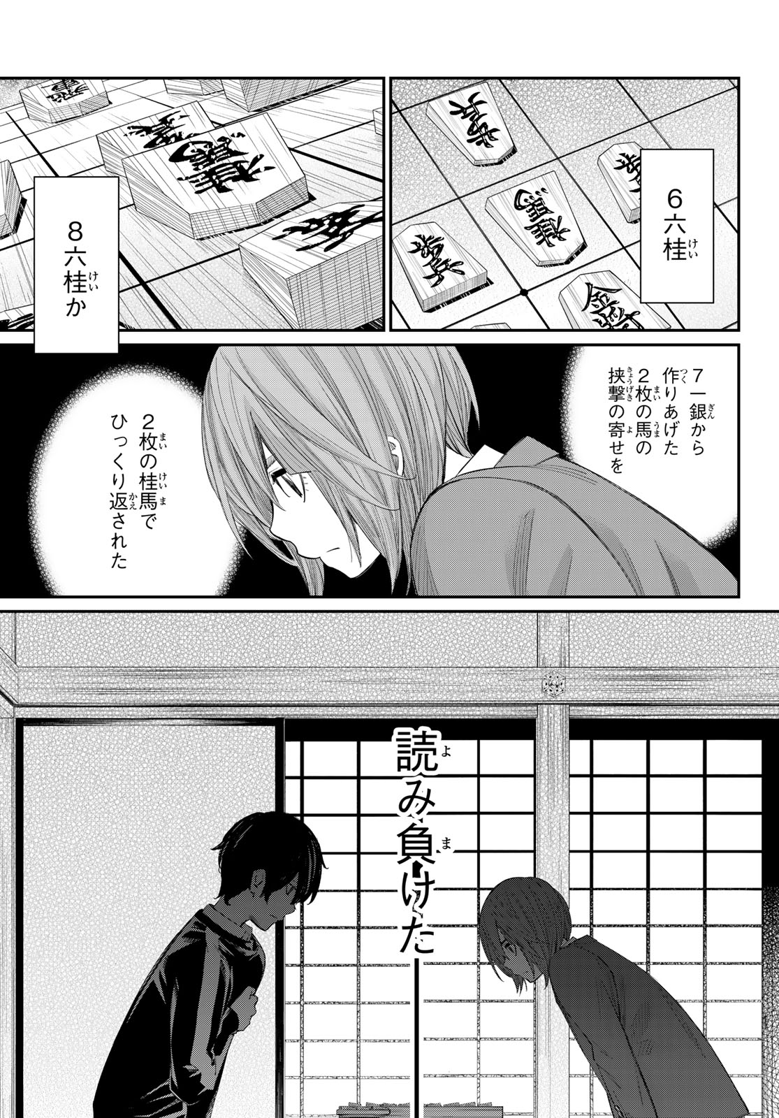 Banjou no Orion - Chapter 88 - Page 5