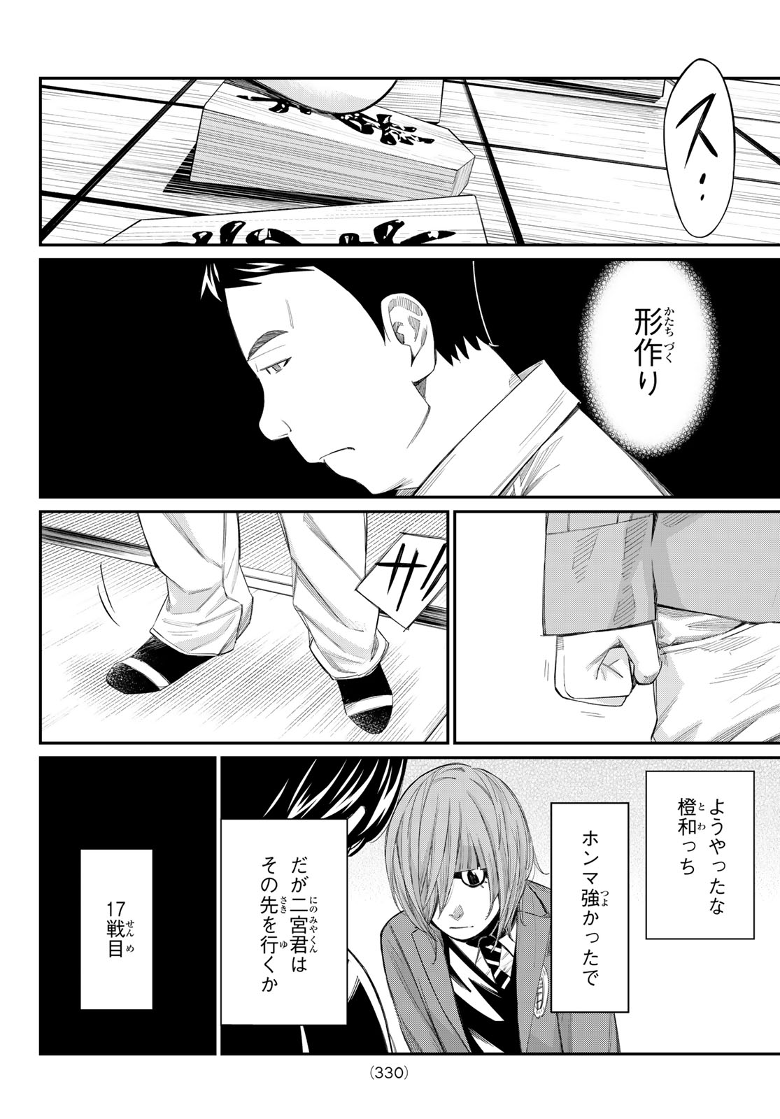 Banjou no Orion - Chapter 88 - Page 8