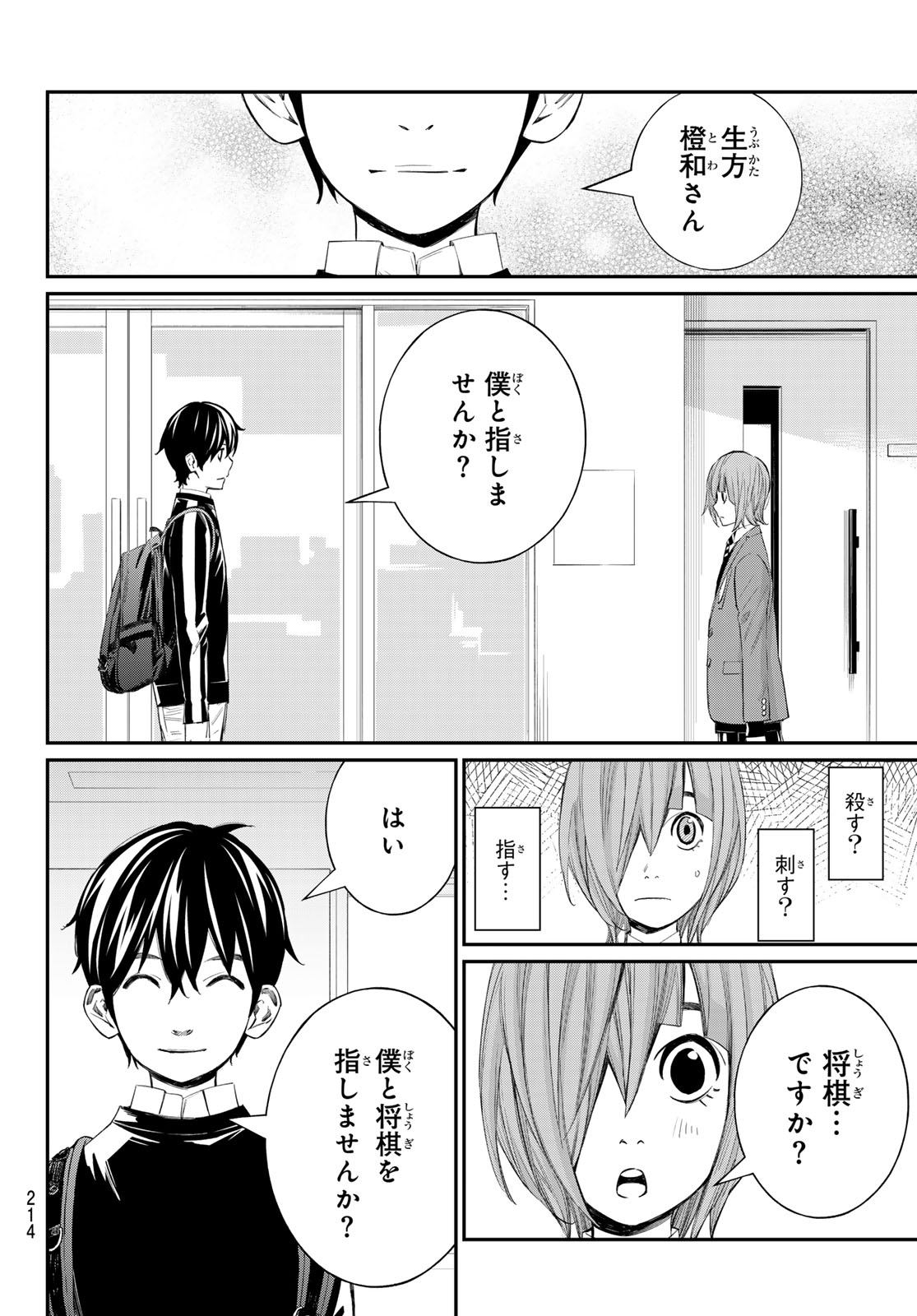 Banjou no Orion - Chapter 89 - Page 10