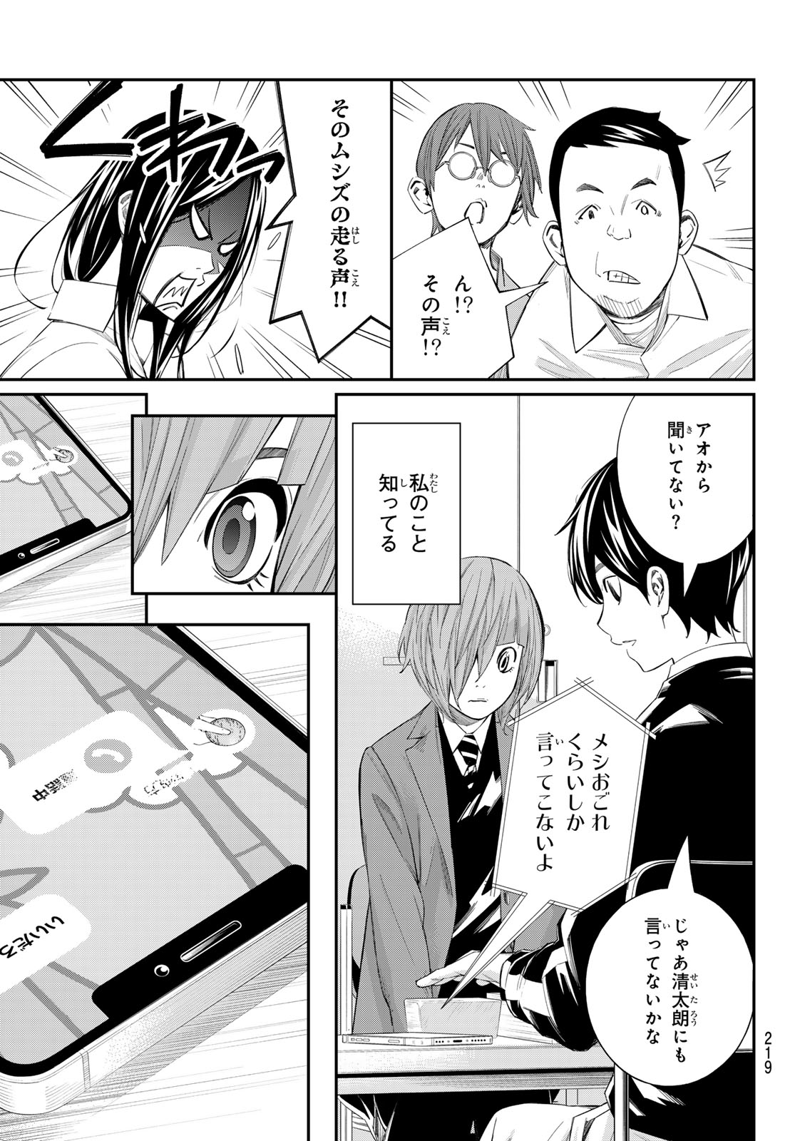 Banjou no Orion - Chapter 89 - Page 15