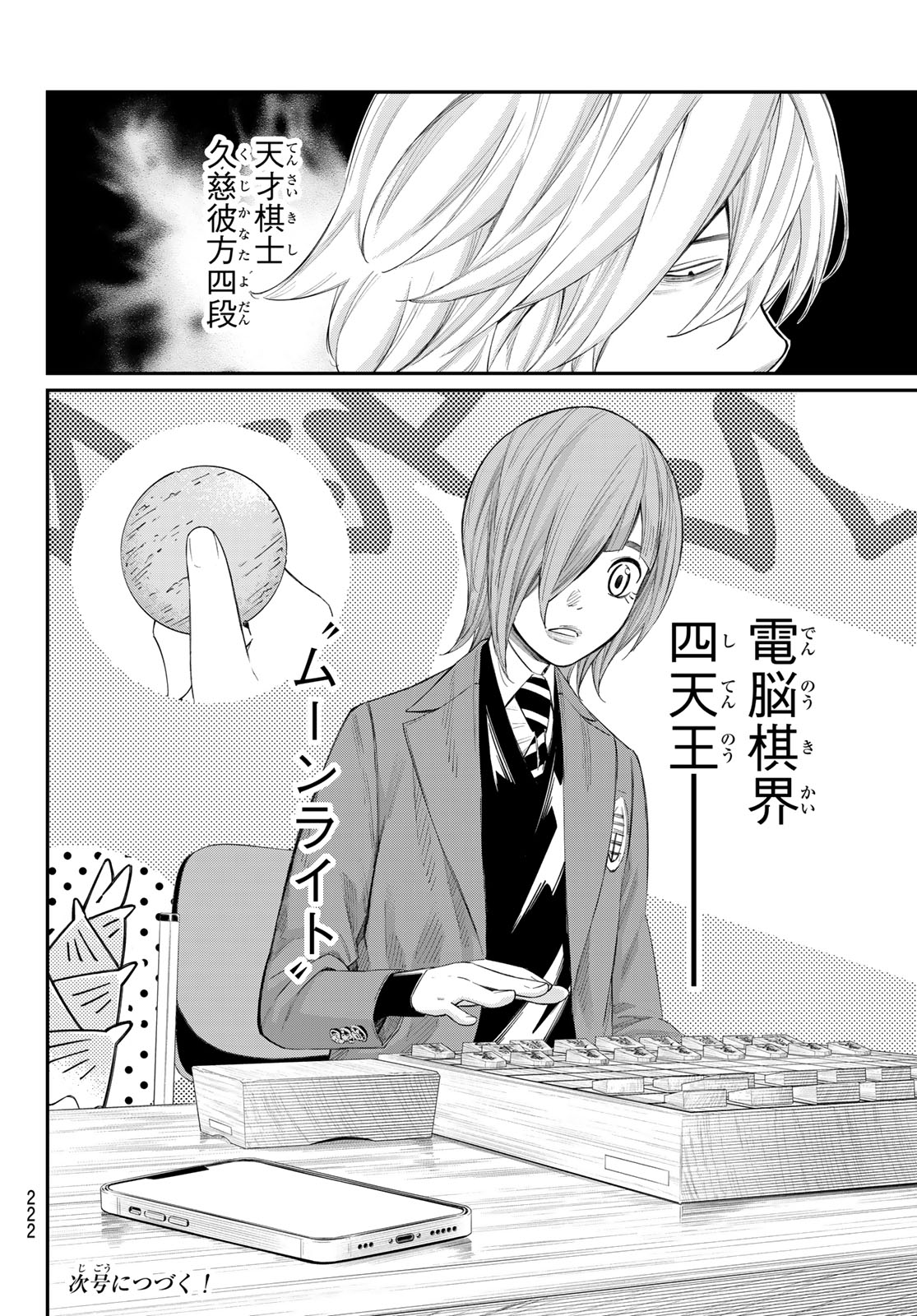 Banjou no Orion - Chapter 89 - Page 18