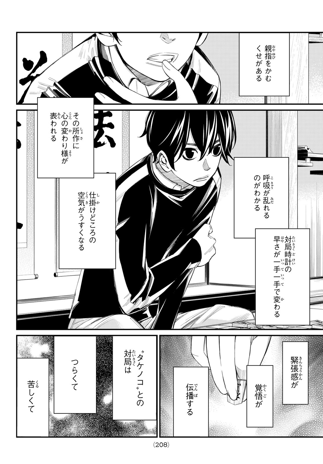 Banjou no Orion - Chapter 89 - Page 4