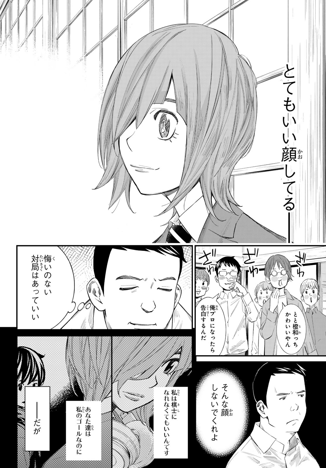 Banjou no Orion - Chapter 89 - Page 6