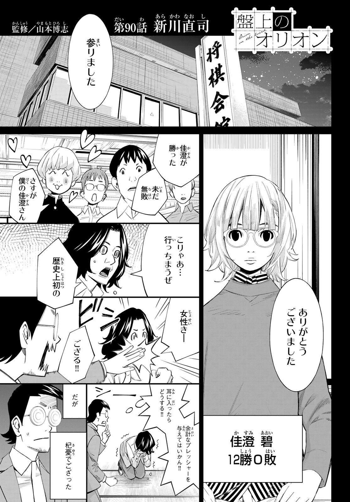 Banjou no Orion - Chapter 90 - Page 1