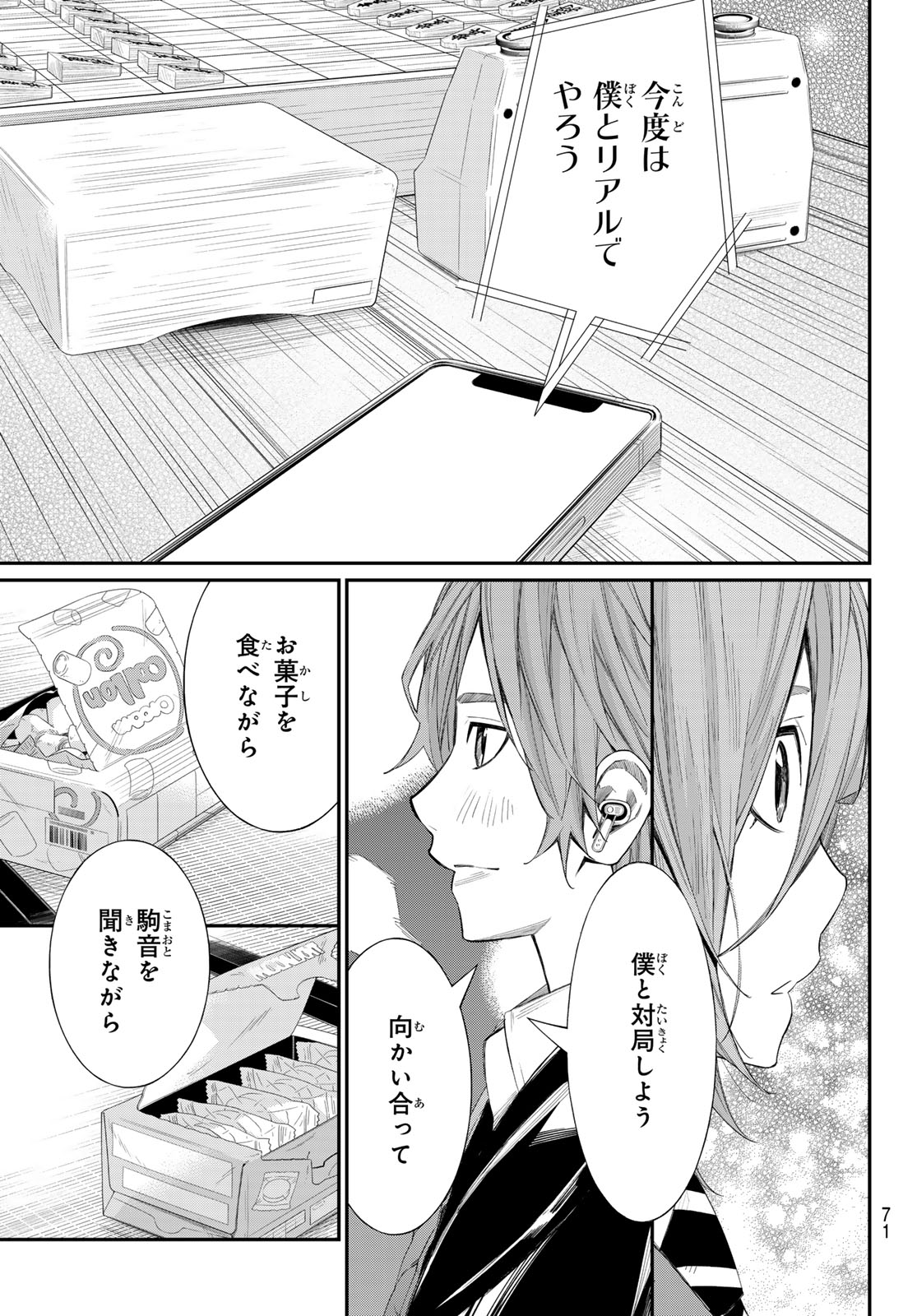 Banjou no Orion - Chapter 90 - Page 11