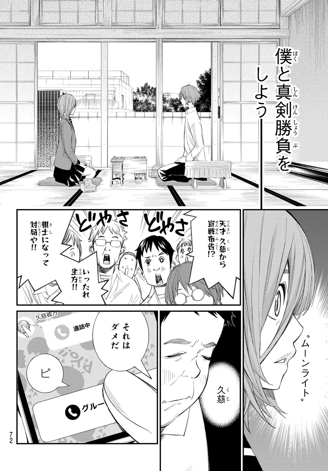 Banjou no Orion - Chapter 90 - Page 12