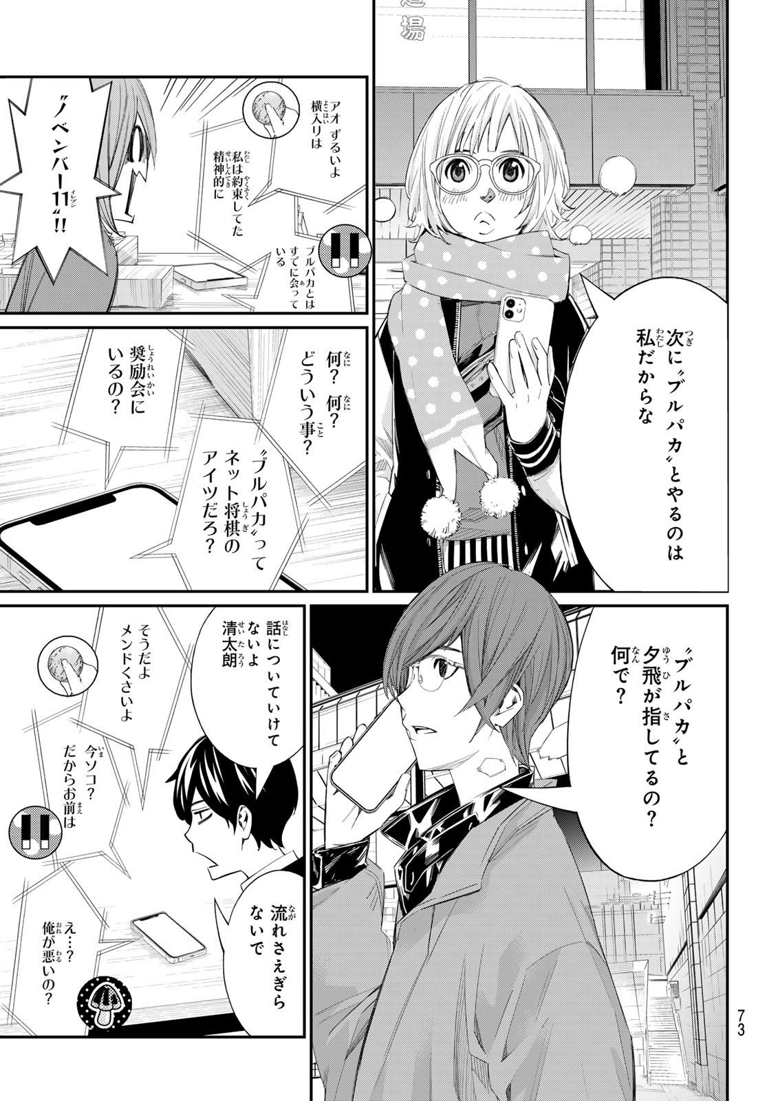 Banjou no Orion - Chapter 90 - Page 13