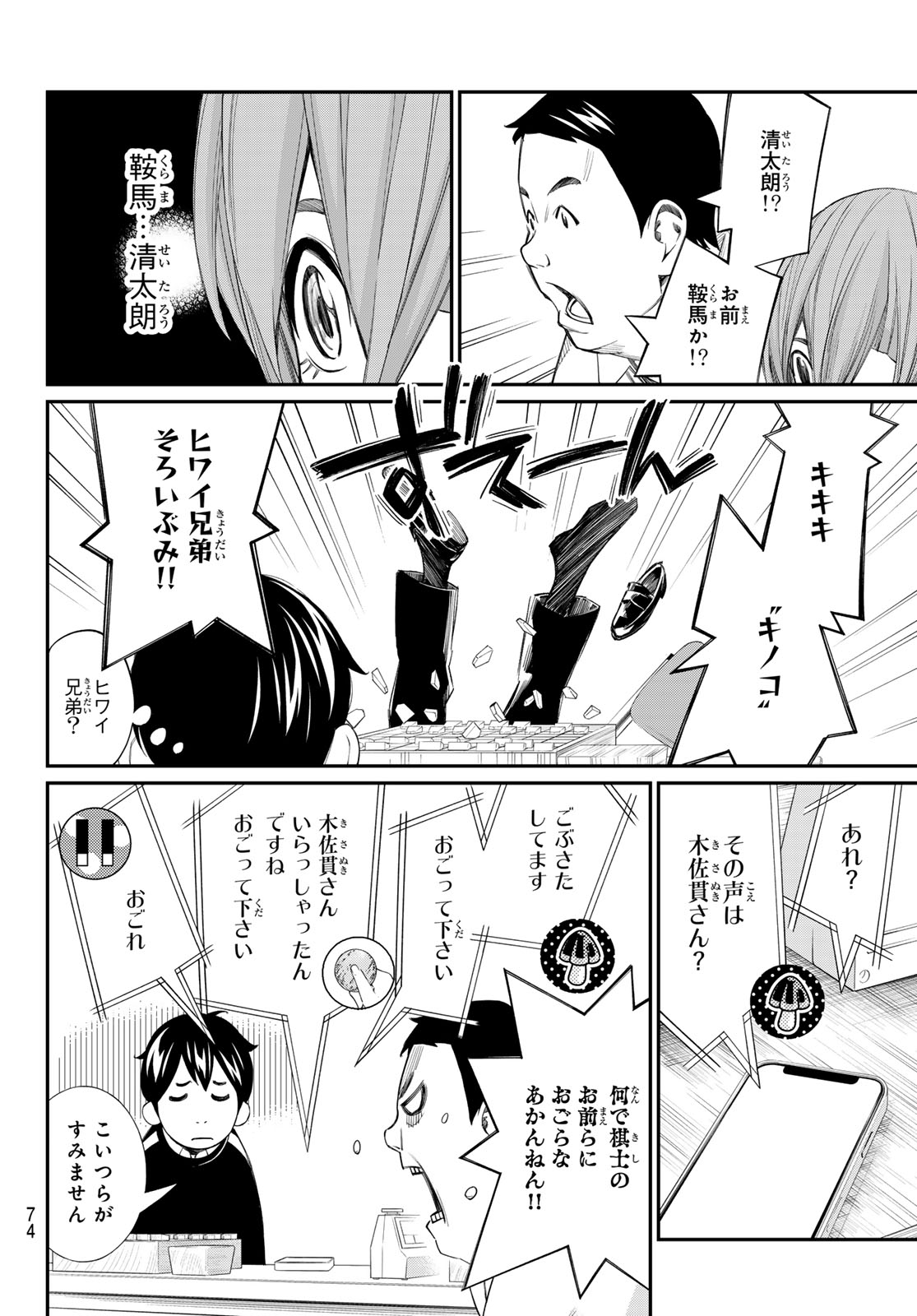 Banjou no Orion - Chapter 90 - Page 14