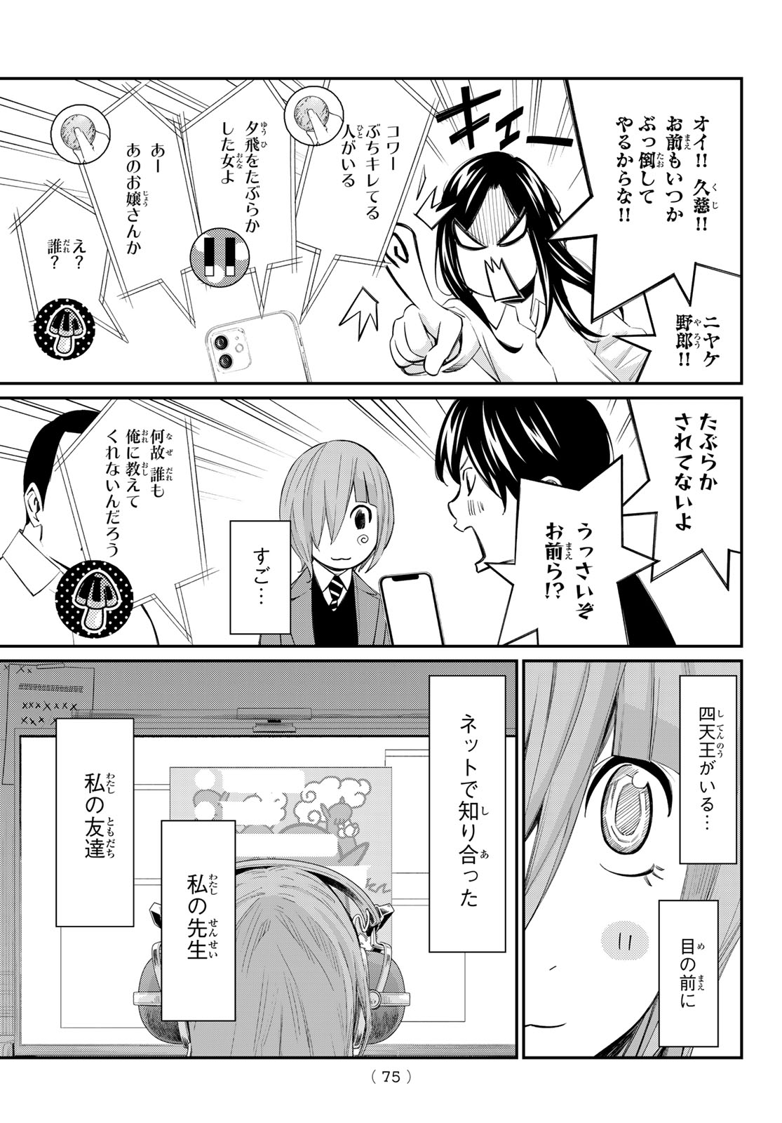 Banjou no Orion - Chapter 90 - Page 15