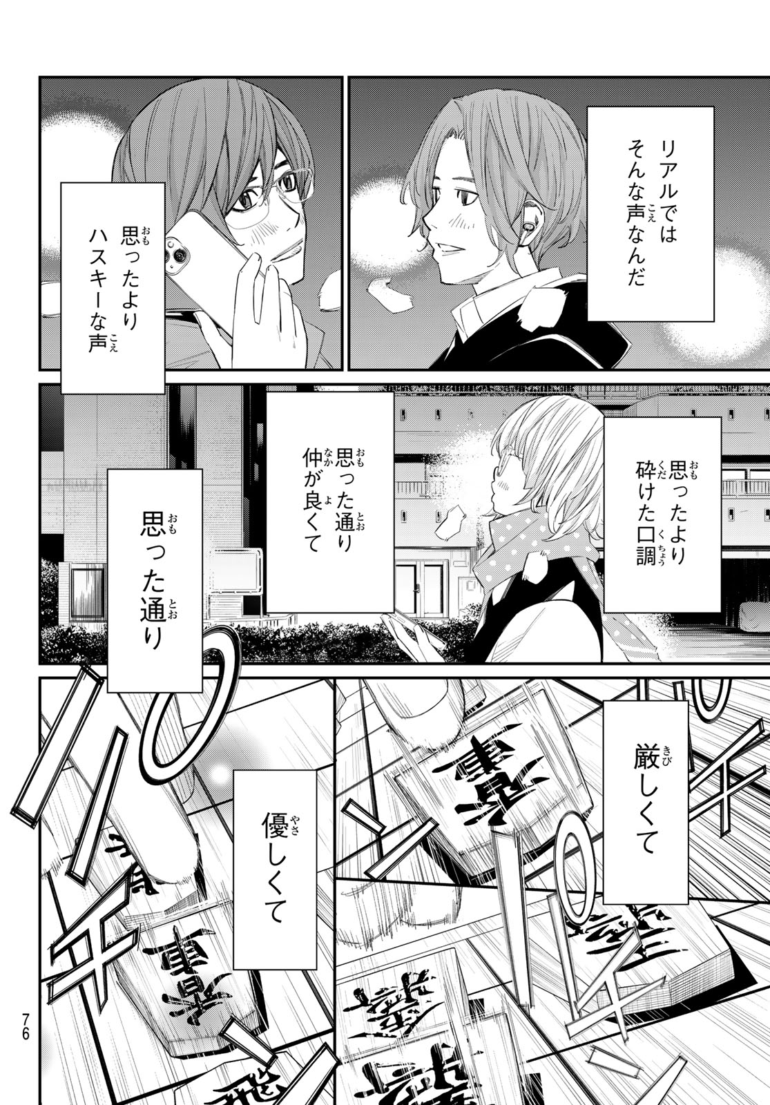 Banjou no Orion - Chapter 90 - Page 16