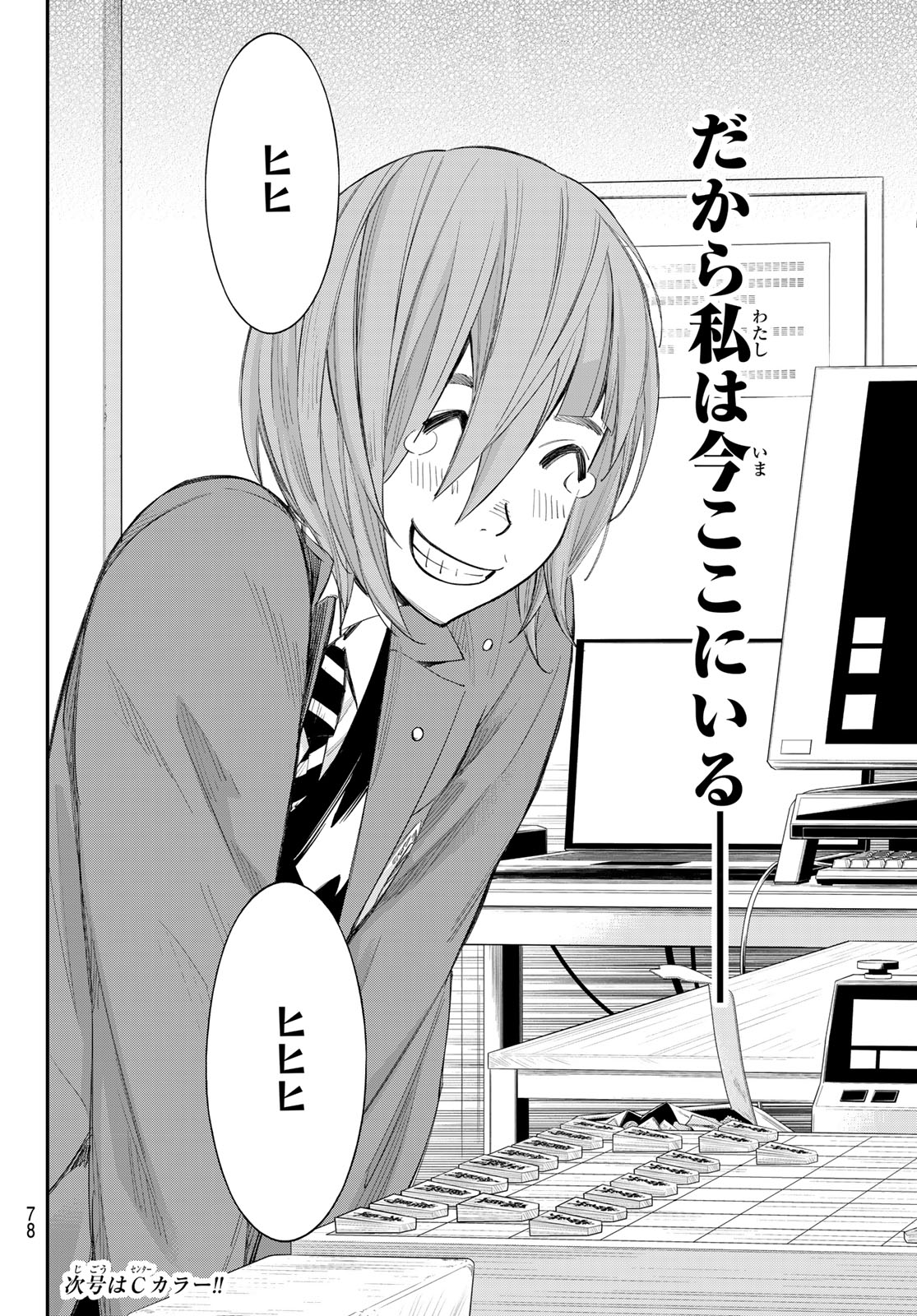 Banjou no Orion - Chapter 90 - Page 18