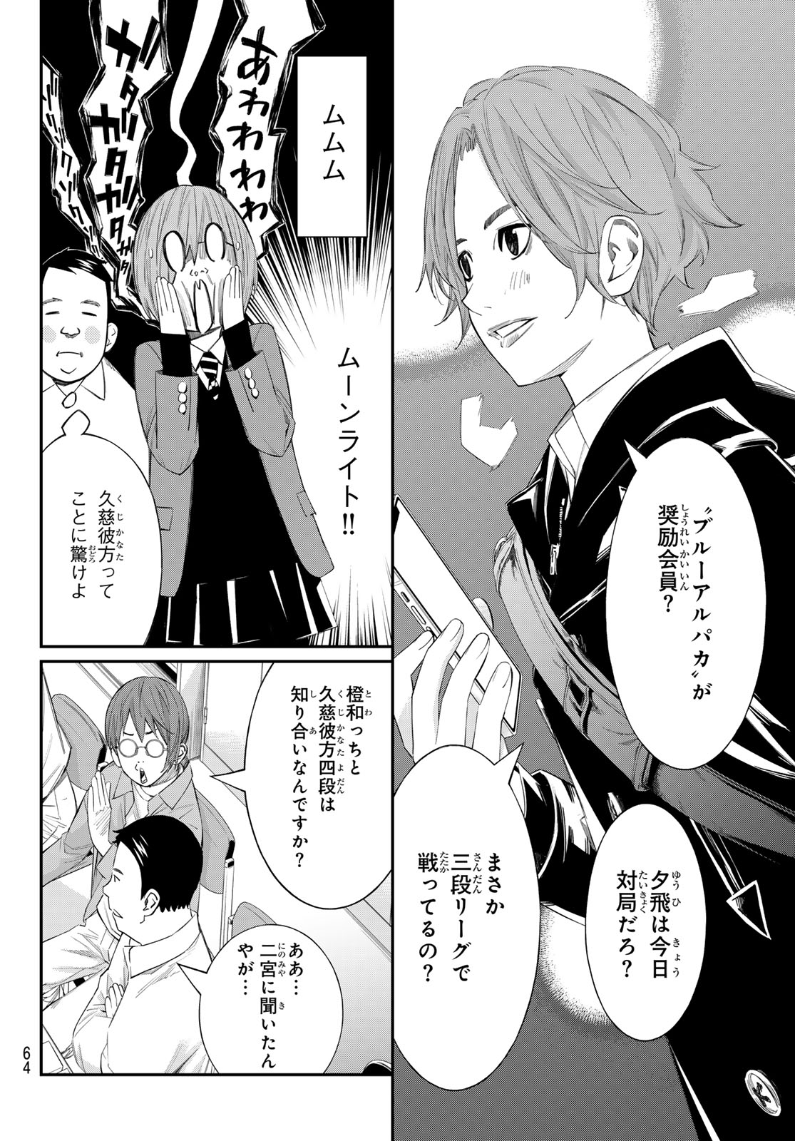 Banjou no Orion - Chapter 90 - Page 4