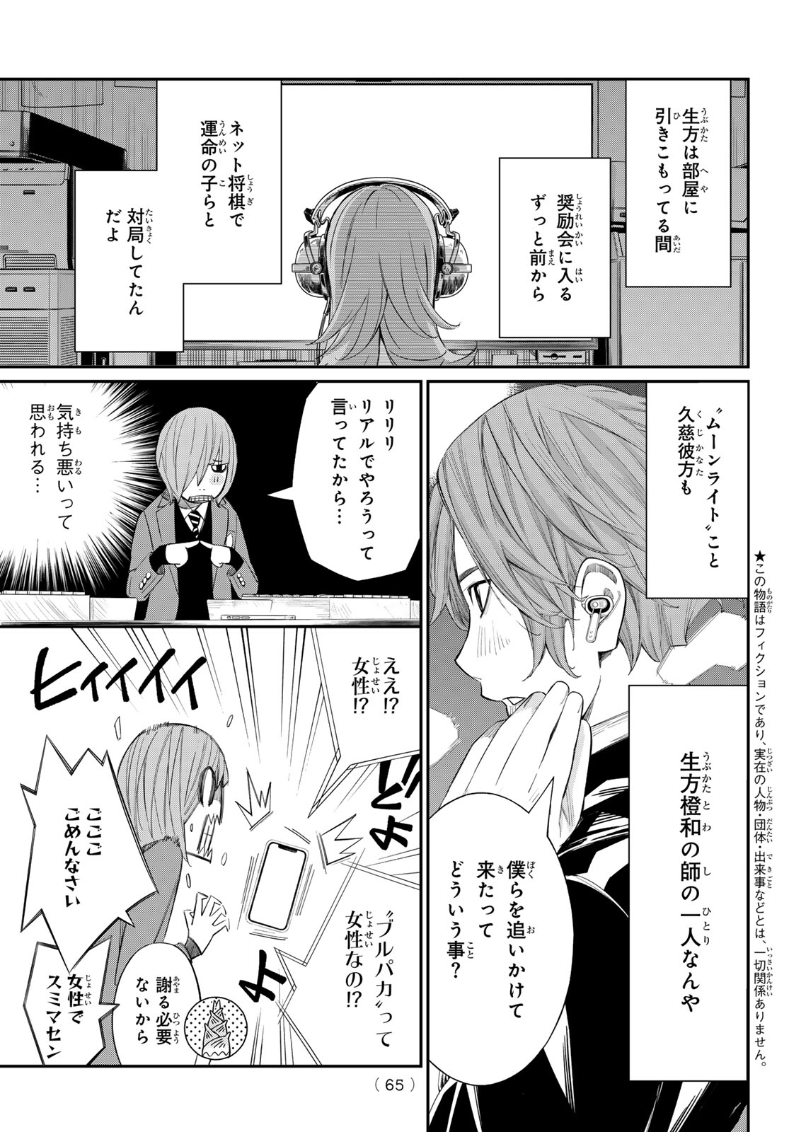 Banjou no Orion - Chapter 90 - Page 5