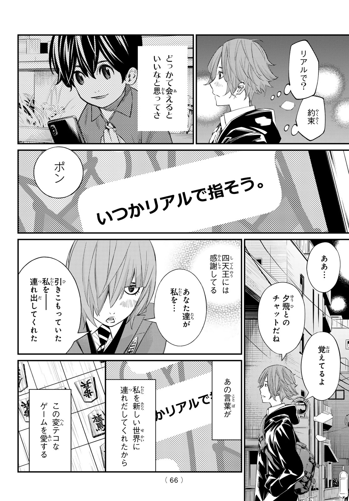 Banjou no Orion - Chapter 90 - Page 6