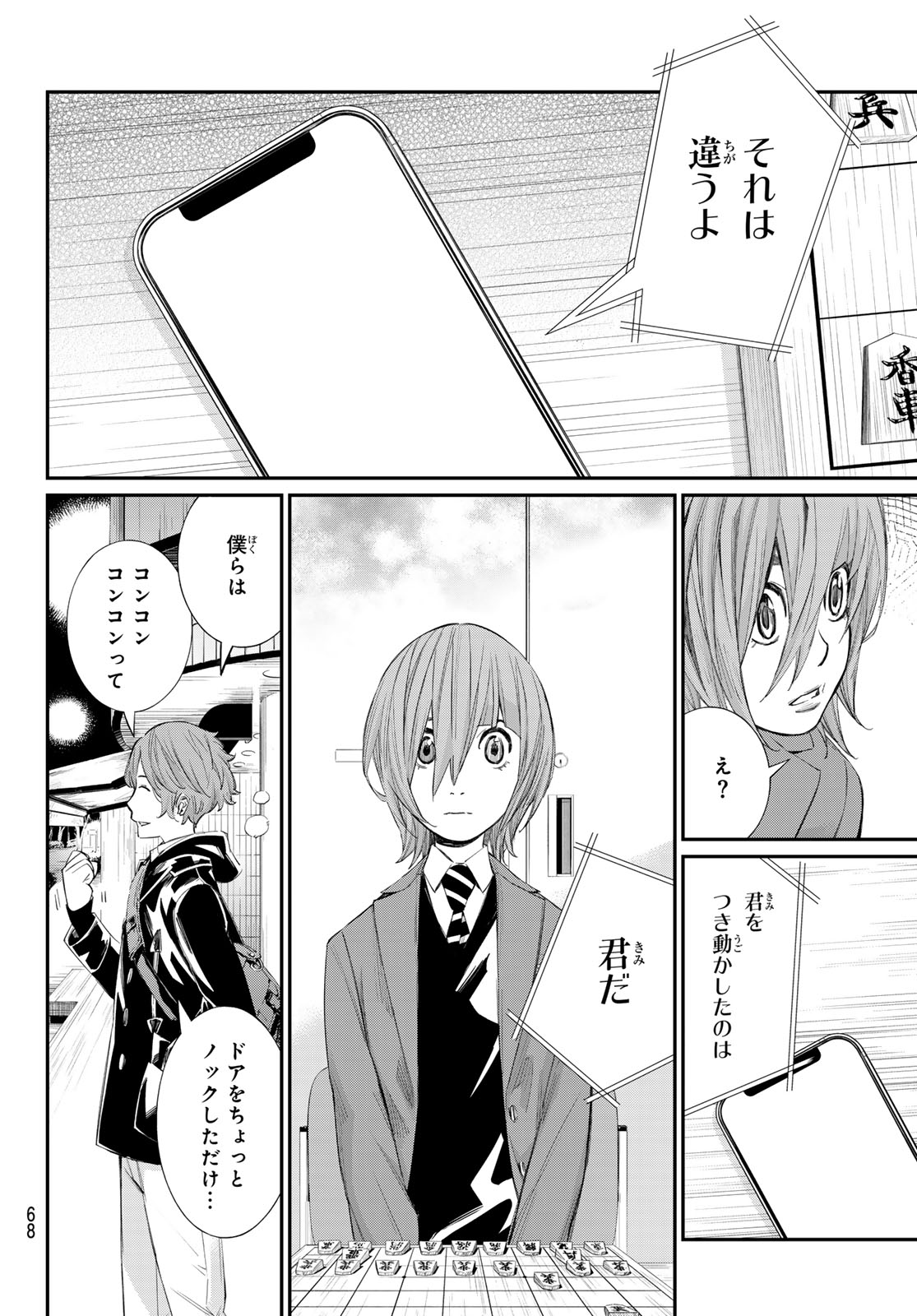 Banjou no Orion - Chapter 90 - Page 8