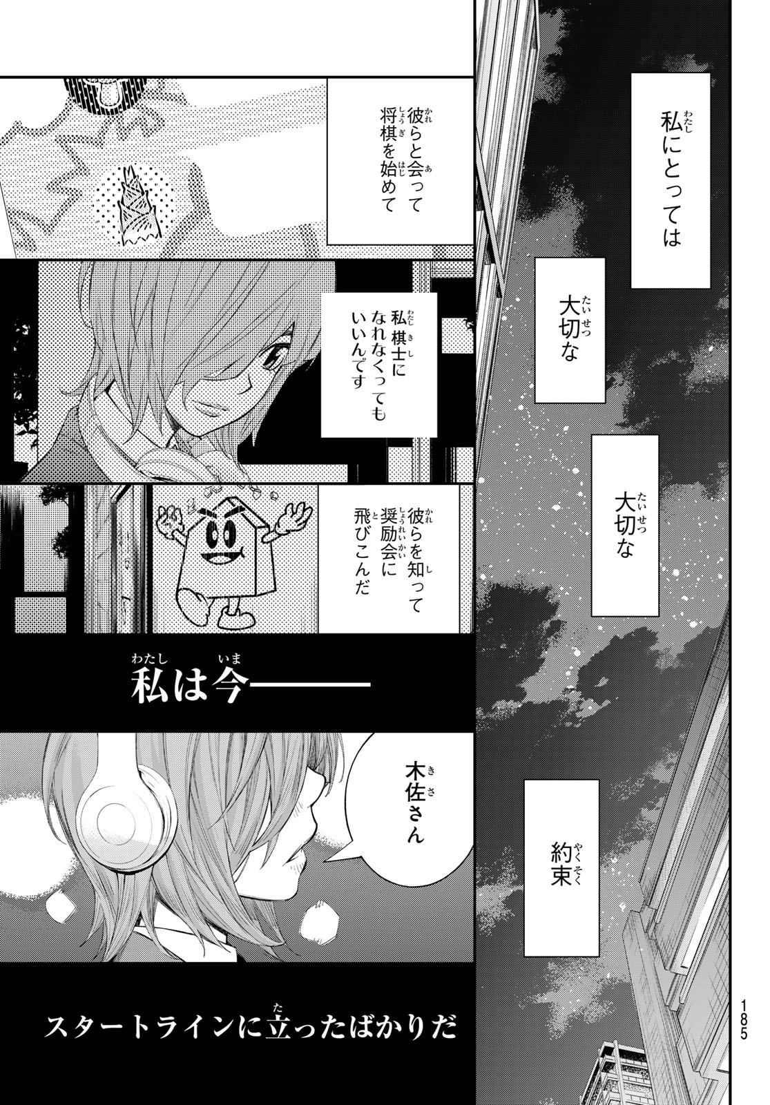 Banjou no Orion - Chapter 91 - Page 10