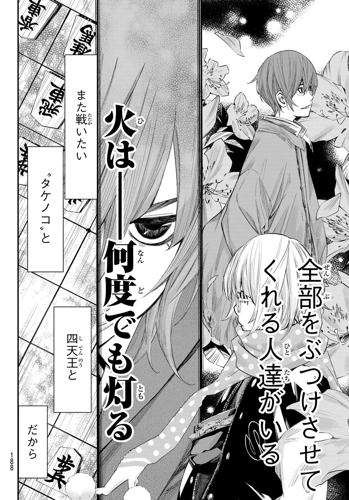 Banjou no Orion - Chapter 91 - Page 13