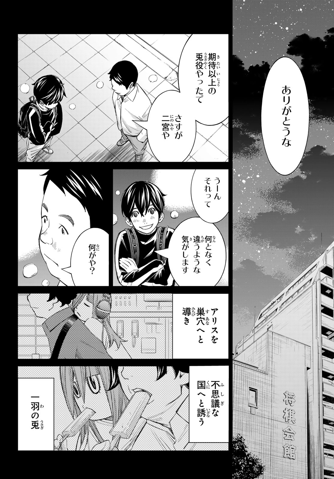 Banjou no Orion - Chapter 91 - Page 17